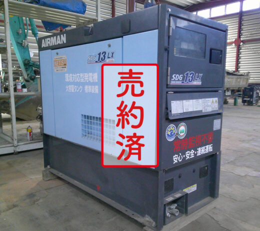 【南相馬営業所】発電機10KVA　環境対応型（SDG13LX-5B1）『中古価格￥352,000（税込み）』