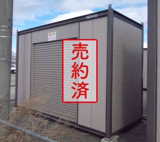 【北上営業所】スーパーハウス20型シャッター『中古価格￥220,000（税込み）』