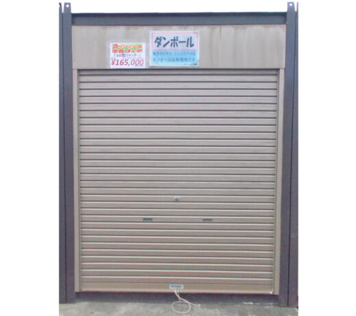 【北上営業所】スーパーハウス10型シャッター『中古価格￥165,000（税込み）』