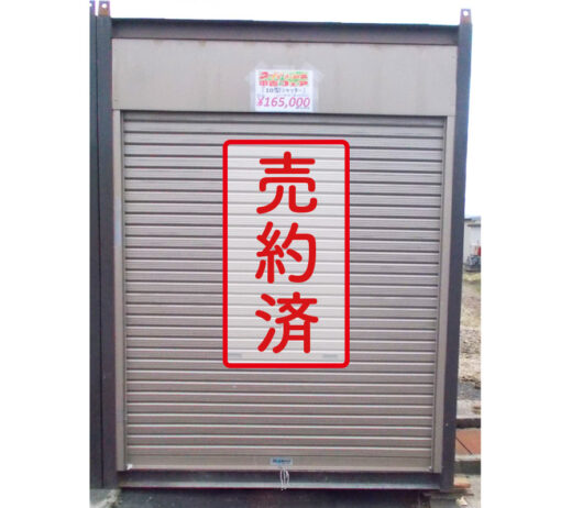 【北上営業所】スーパーハウス10型シャッター『中古価格￥165,000（税込み）』