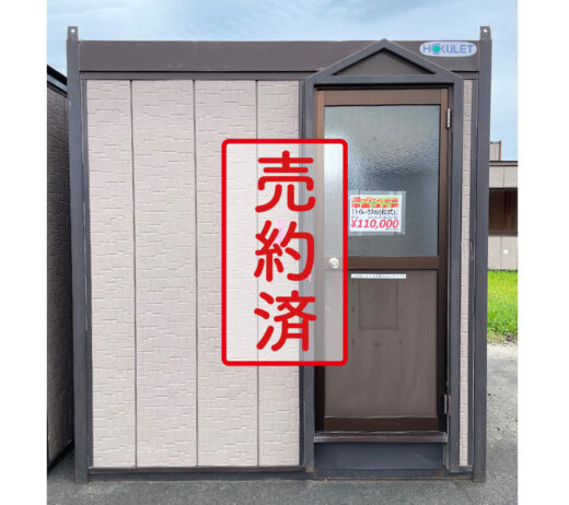 【北上営業所】トイレハウスW（和式）『中古価格￥110,000（税込み）』
